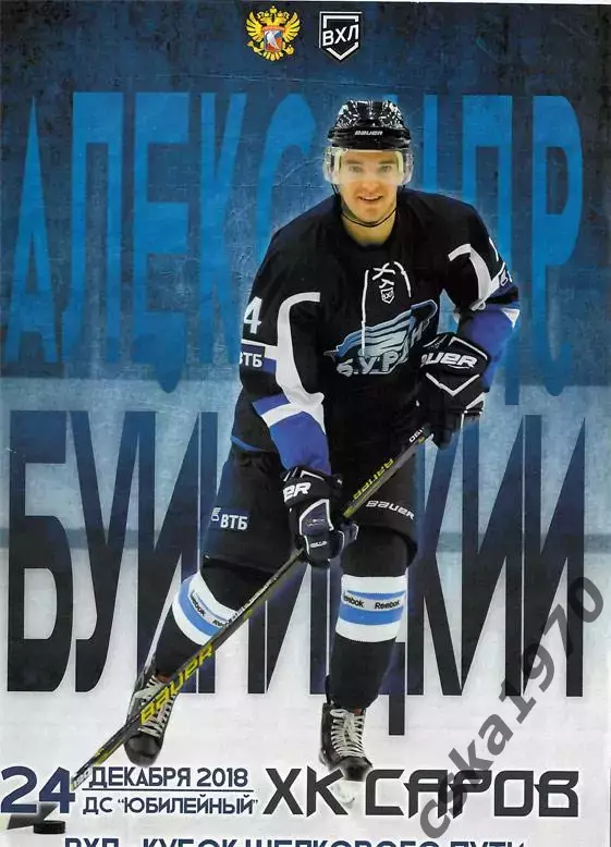 Буран Воронеж - ХК Саров 24 декабря 2018