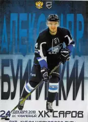 Буран Воронеж - ХК Саров 24 декабря 2018