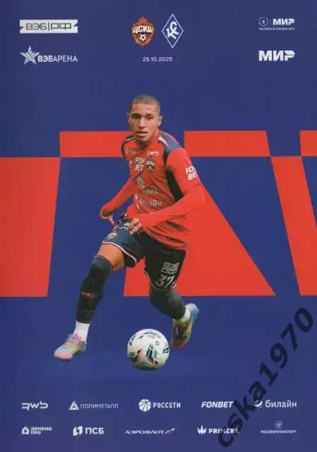 ЦСКА -Крылья Советов Самара 25.10.2025