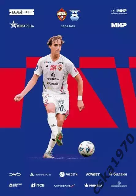 ЦСКА - Балтика Калининград 28.09.2025