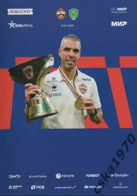 ЦСКА - Ахмат Грозный 27.07.2025