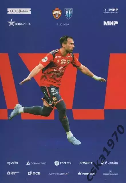 ЦСКА -Пари НН Нижний Новгород 31.10..2025