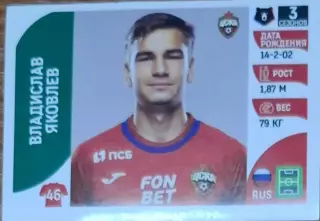 Владислав Яковлев ЦСКА