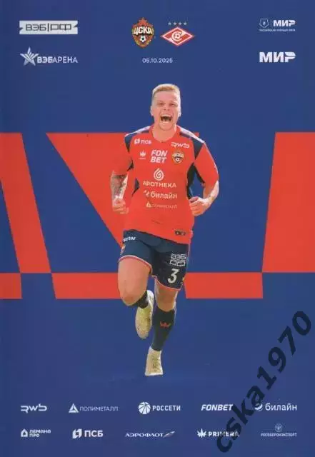 ЦСКА - Спартак Москва 5.10.2025