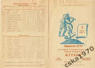 Крылья Советов Куйбышев - ЦСКА 3.06.1969 Копия!!!