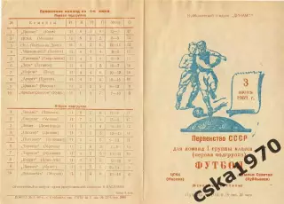 Крылья Советов Куйбышев - ЦСКА 3.06.1969 Копия!!!