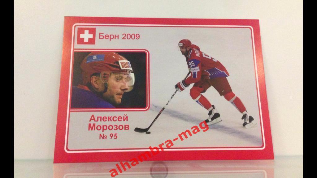 Сборная России чемпион мира 2009г. Комплект из 35-40 открыток (80-120 фото) 3