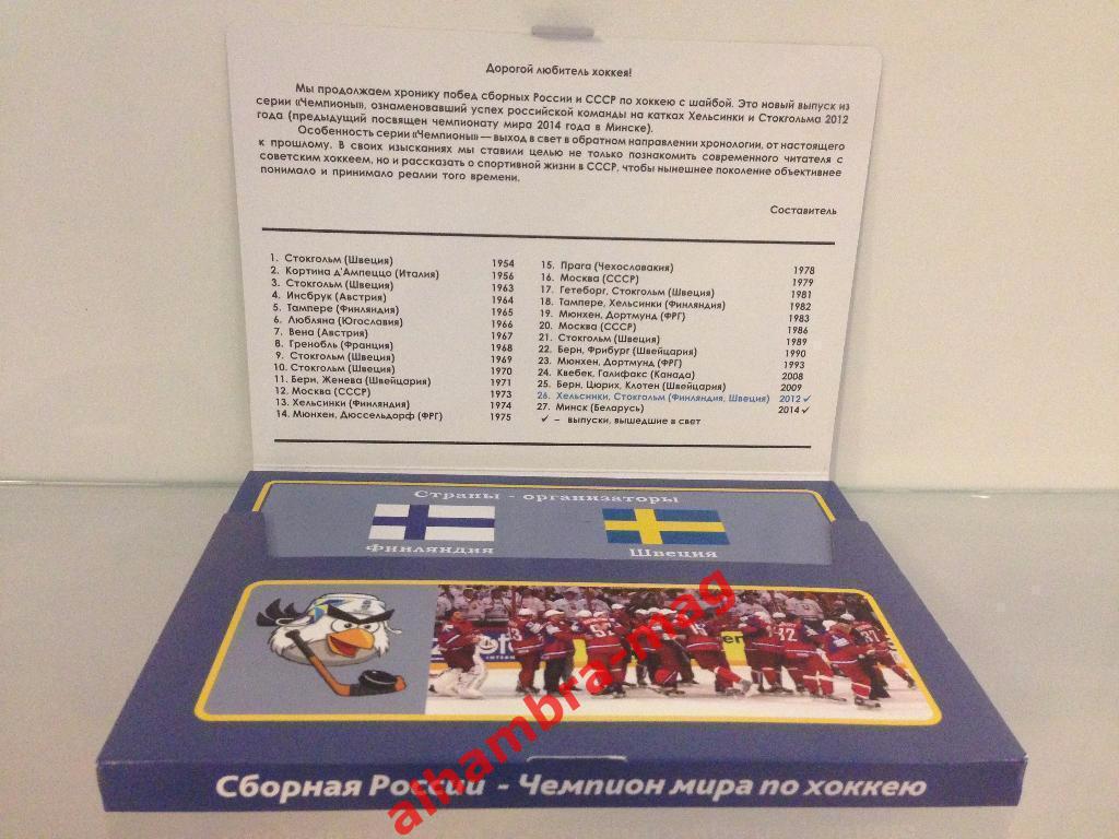 Сборная России чемпион мира 2012г. Комплект из 35-40 открыток (80-120 фото) 2