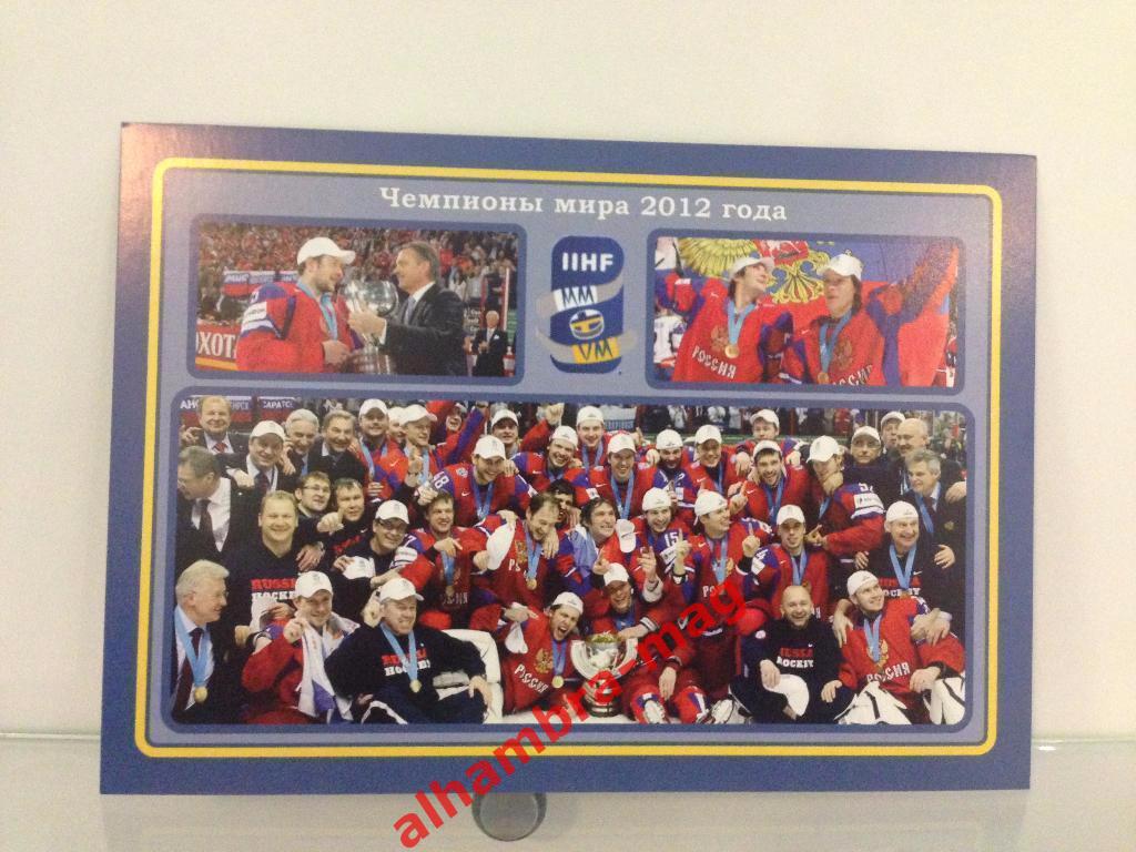 Сборная России чемпион мира 2012г. Комплект из 35-40 открыток (80-120 фото) 6
