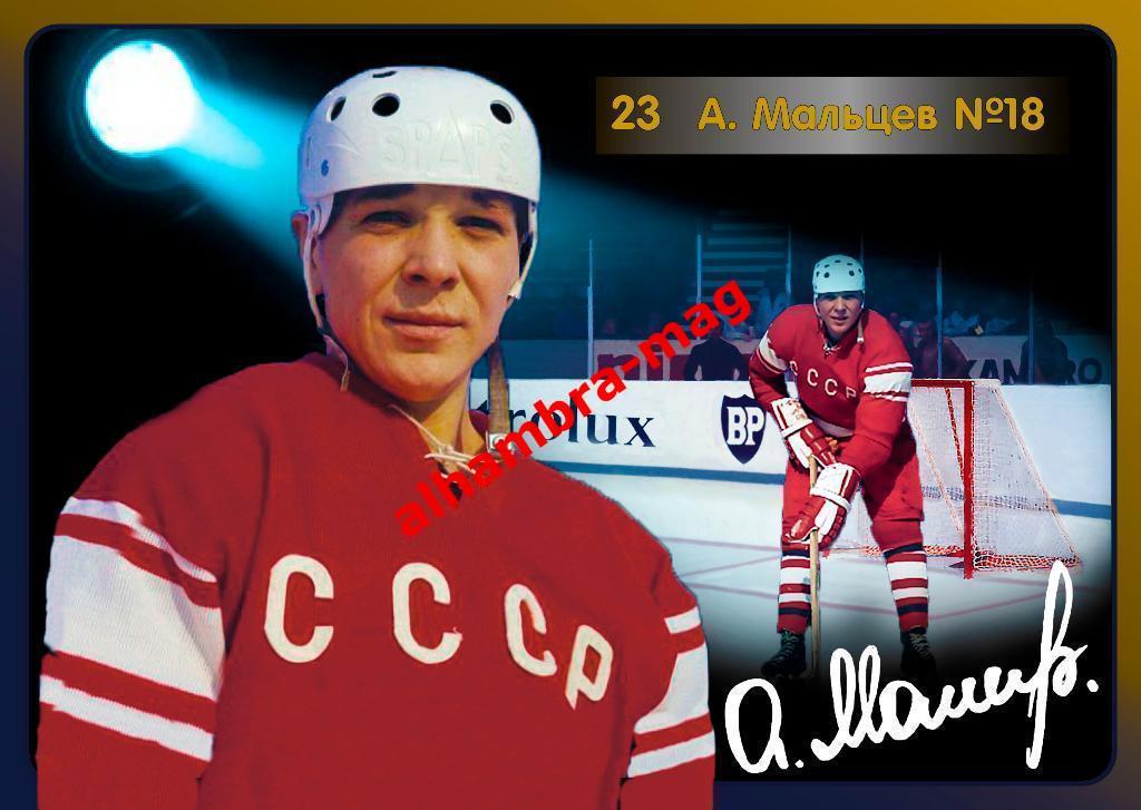 Cборная СССР - Чемпион мира и Европы 1969 г., комплект из 43 открыток 4
