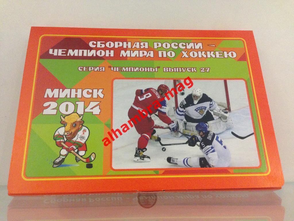 Сборная России чемпион мира2014г. Комплект из 35-40 открыток (80-120 фото)