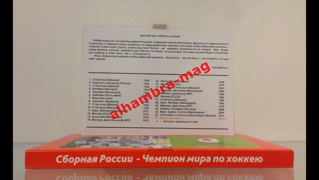 Сборная России чемпион мира2014г. Комплект из 35-40 открыток (80-120 фото) 2