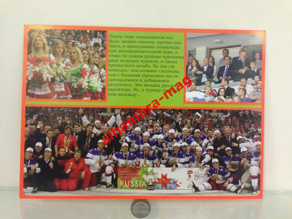 Сборная России чемпион мира2014г. Комплект из 35-40 открыток (80-120 фото) 6