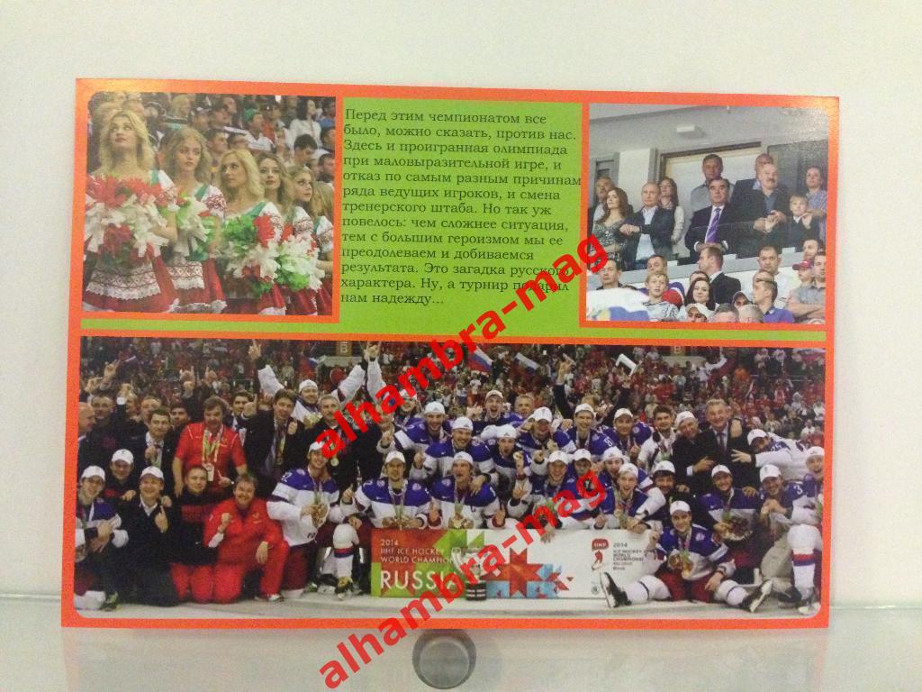 Сборная России чемпион мира 2014г. Комплект из 35-40 открыток (80-120 фото) 6