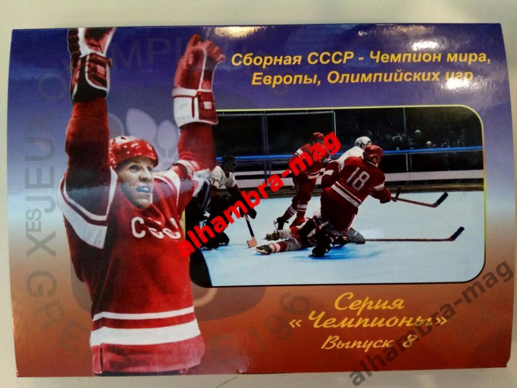 Сборная СССР - Чемпион мира, Европы, Олимпийских игр1968 год, 40 открыток