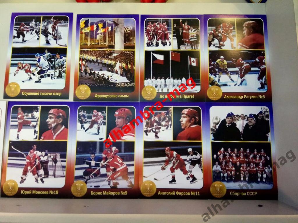 Сборная СССР - Чемпион мира, Европы, Олимпийских игр1968 год, 40 открыток 1