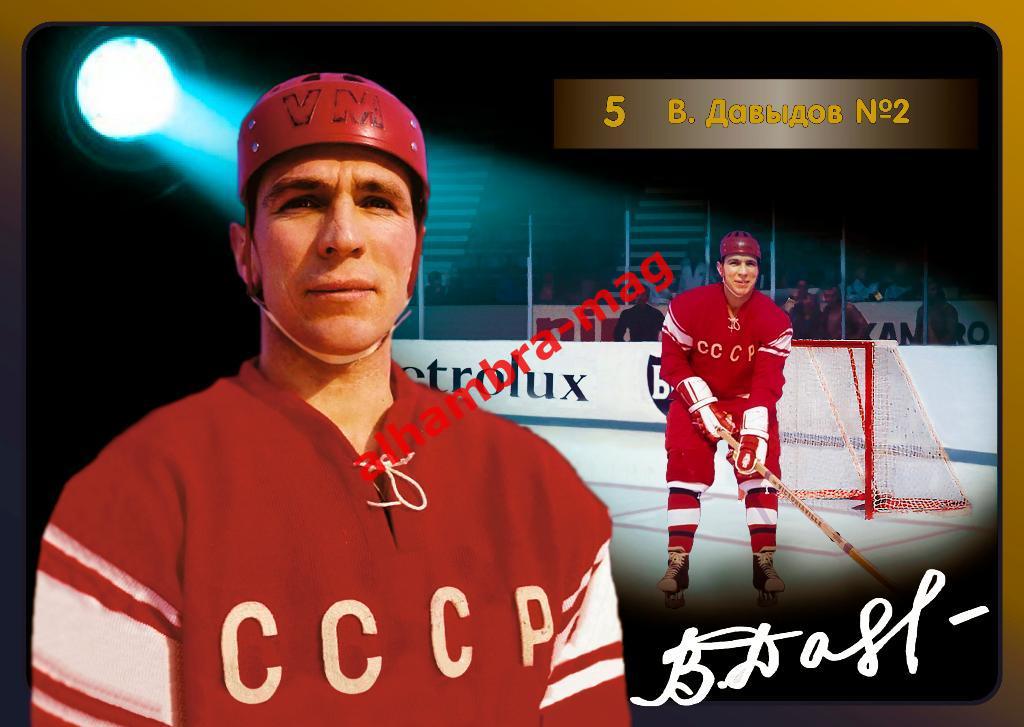 Cборная СССР - Чемпион мира и Европы 1969 год, комплект из 43 открыток 2