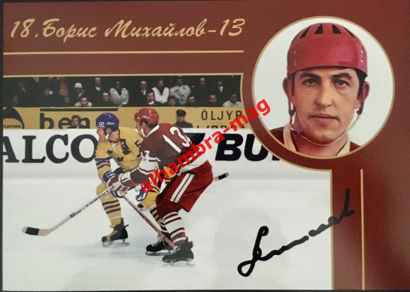 Сборная СССР - Чемпион мира 1971 год, 45 открыток 2