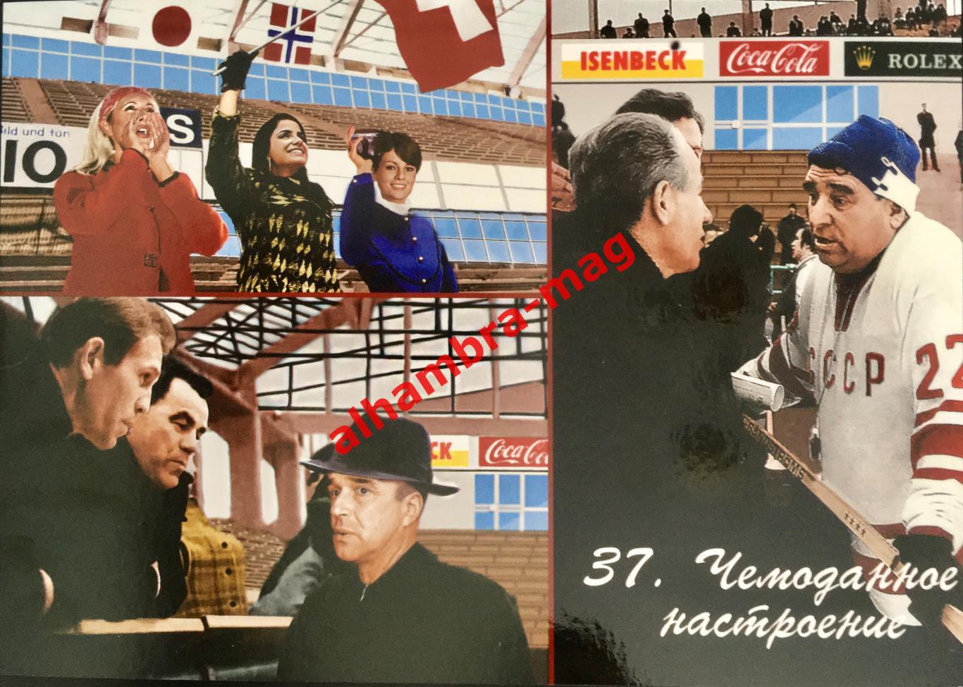 Сборная СССР - Чемпион мира 1971 год, 45 открыток 5