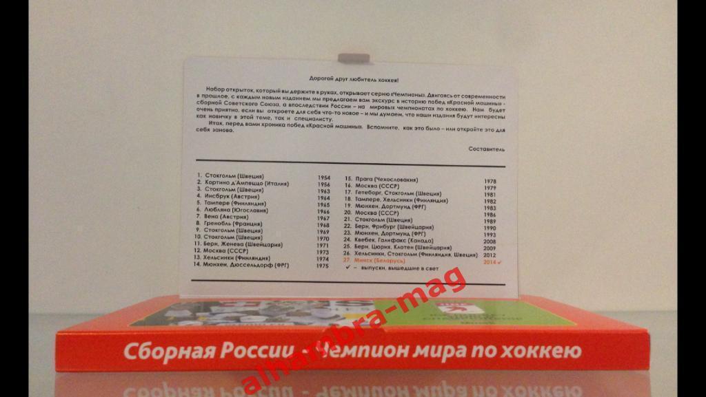 Сборная России чемпион мира 2014г. Комплект из 35-40 открыток (80-120 фото) 2
