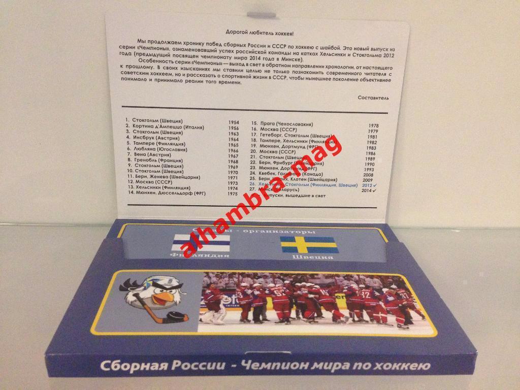 Сборная России чемпион мира2012г. Комплект из 35-40 открыток (80-120 фото) 2