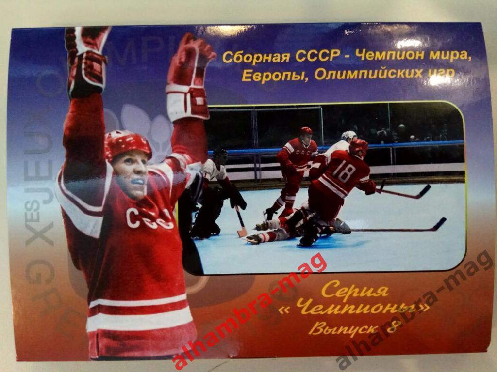 Сборная СССР - Чемпион мира, Европы, Олимпийских игр 1968 год, 40 открыток