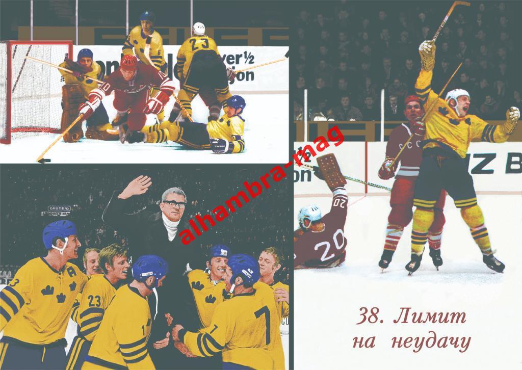 Сборная СССР - Чемпион мира и Европы 1970 год, 46 открыток 4