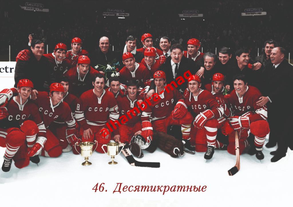 Сборная СССР - Чемпион мира и Европы 1970 год, 46 открыток 6