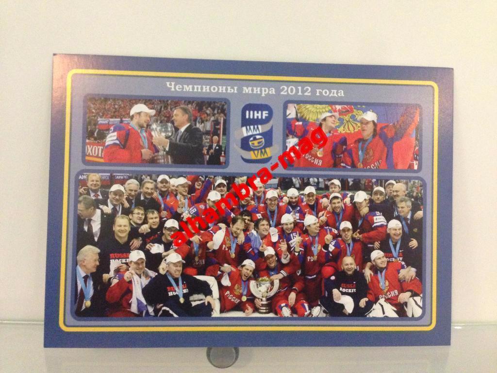 Сборная России чемпион мира2012г. Комплект из 35-40 открыток (80-120 фото). 6