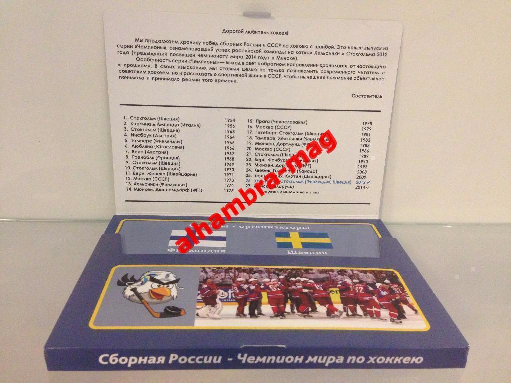 Сборная России чемпион мира2012г. Комплект из 35-40 открыток (80-120 фото). 2