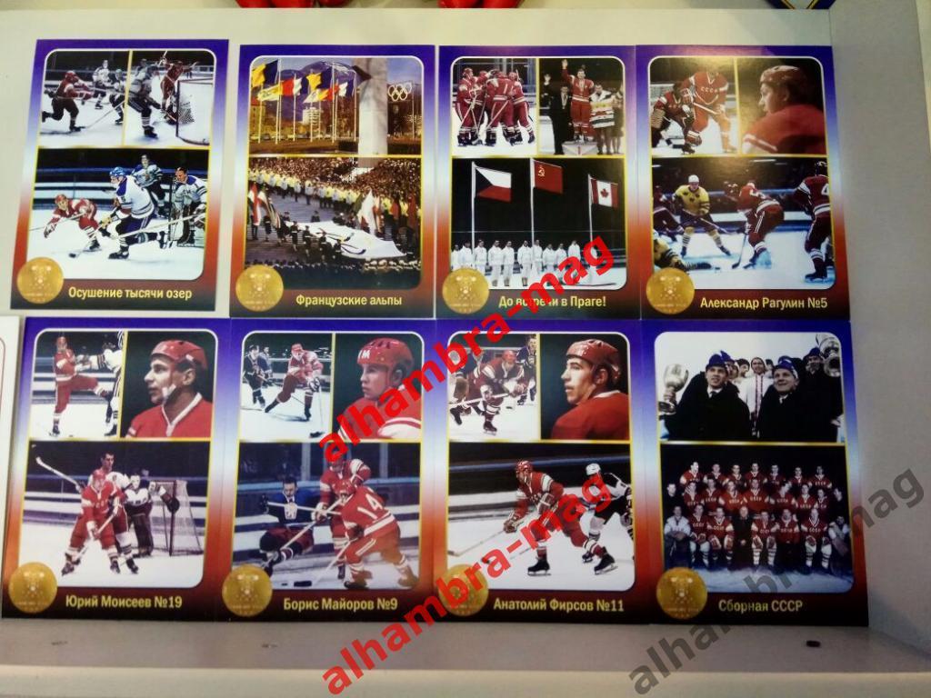 Сборная СССР - Чемпион мира, Европы, Олимпийских игр 1968 год, 40 открыток 1