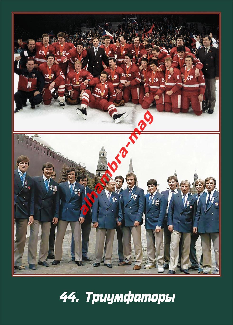 Сборная СССР - Чемпион Олимпийских игр 1984 год 6