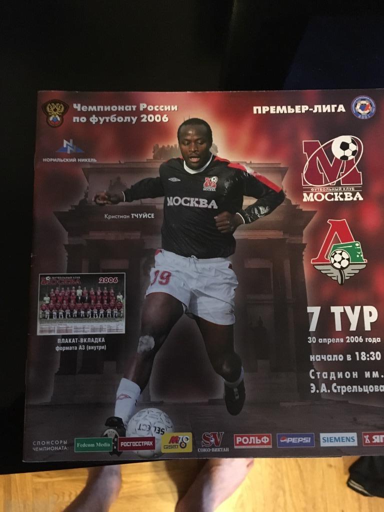 Москва-Локомотив2006