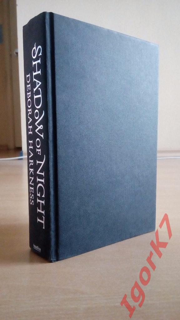 Shadow Of Night (Тень Ночи). Deborah Harkness (Дебора Харкнесс).