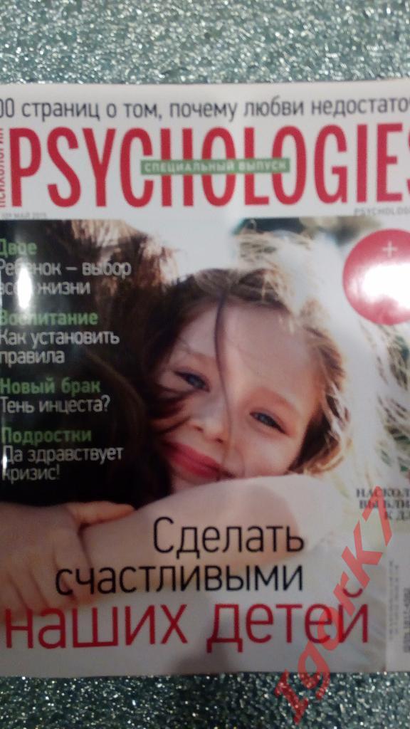 Psycholigies (Психология). Специальный выпуск.