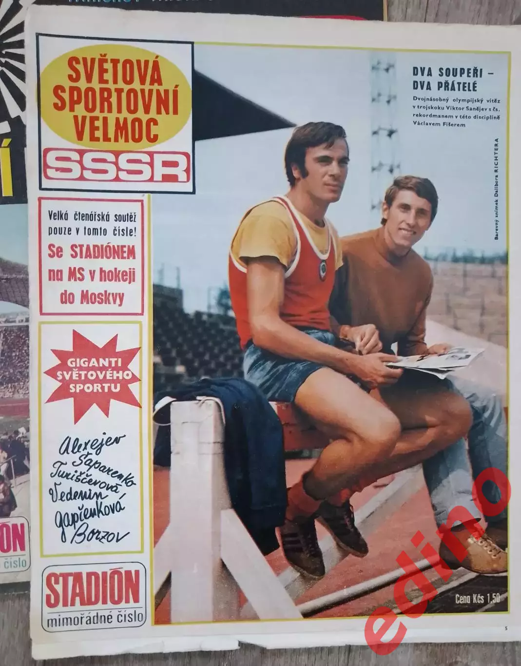 журнал стадион спецвыпуск. 1972г. СССР