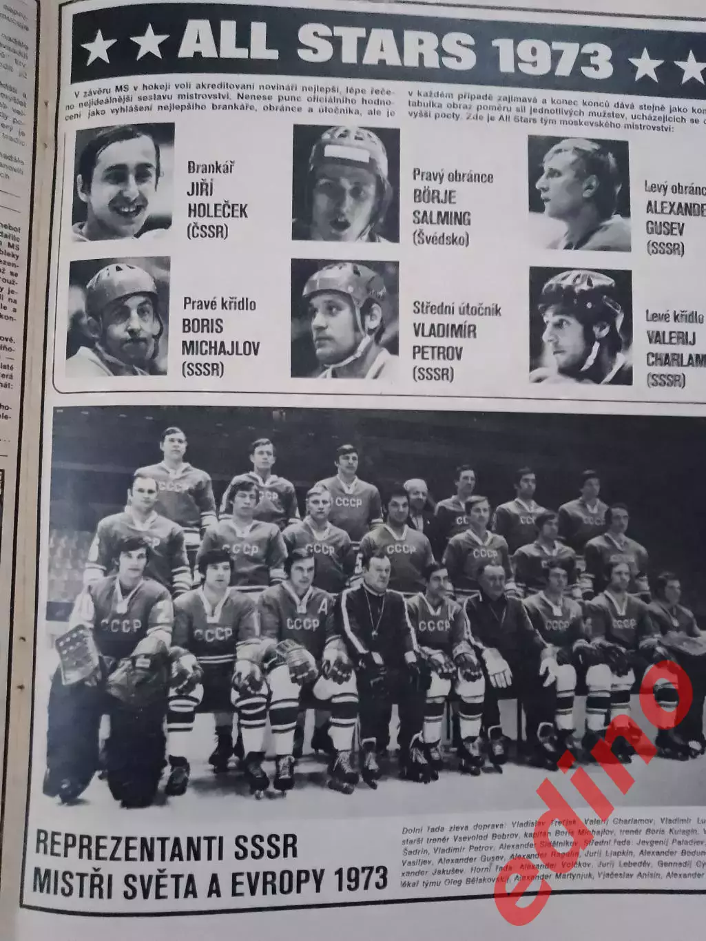 журнал стадион Чемпионат Мира по хоккею 73г.. 3