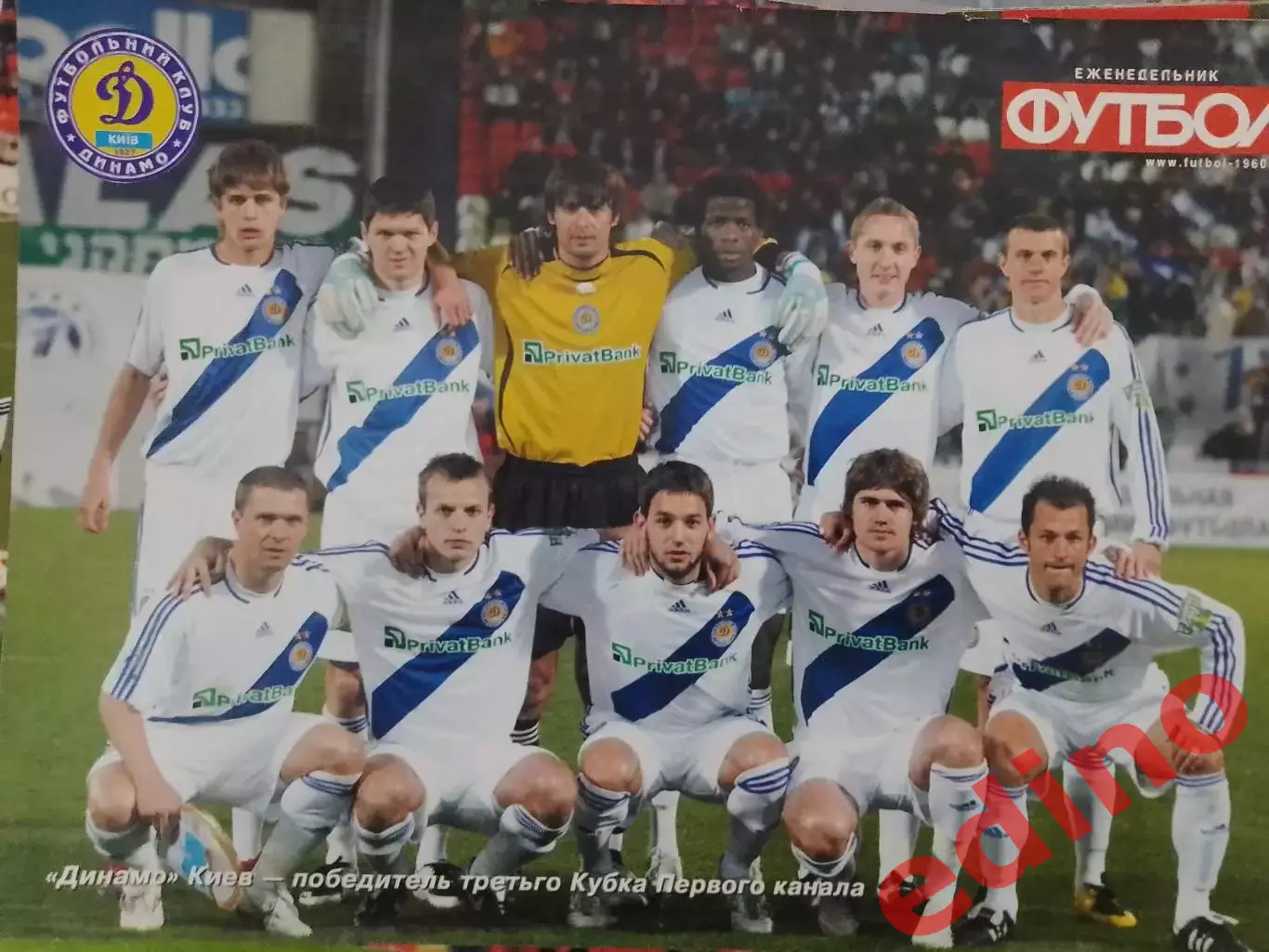 журнал мировой футбол Динамо Киев