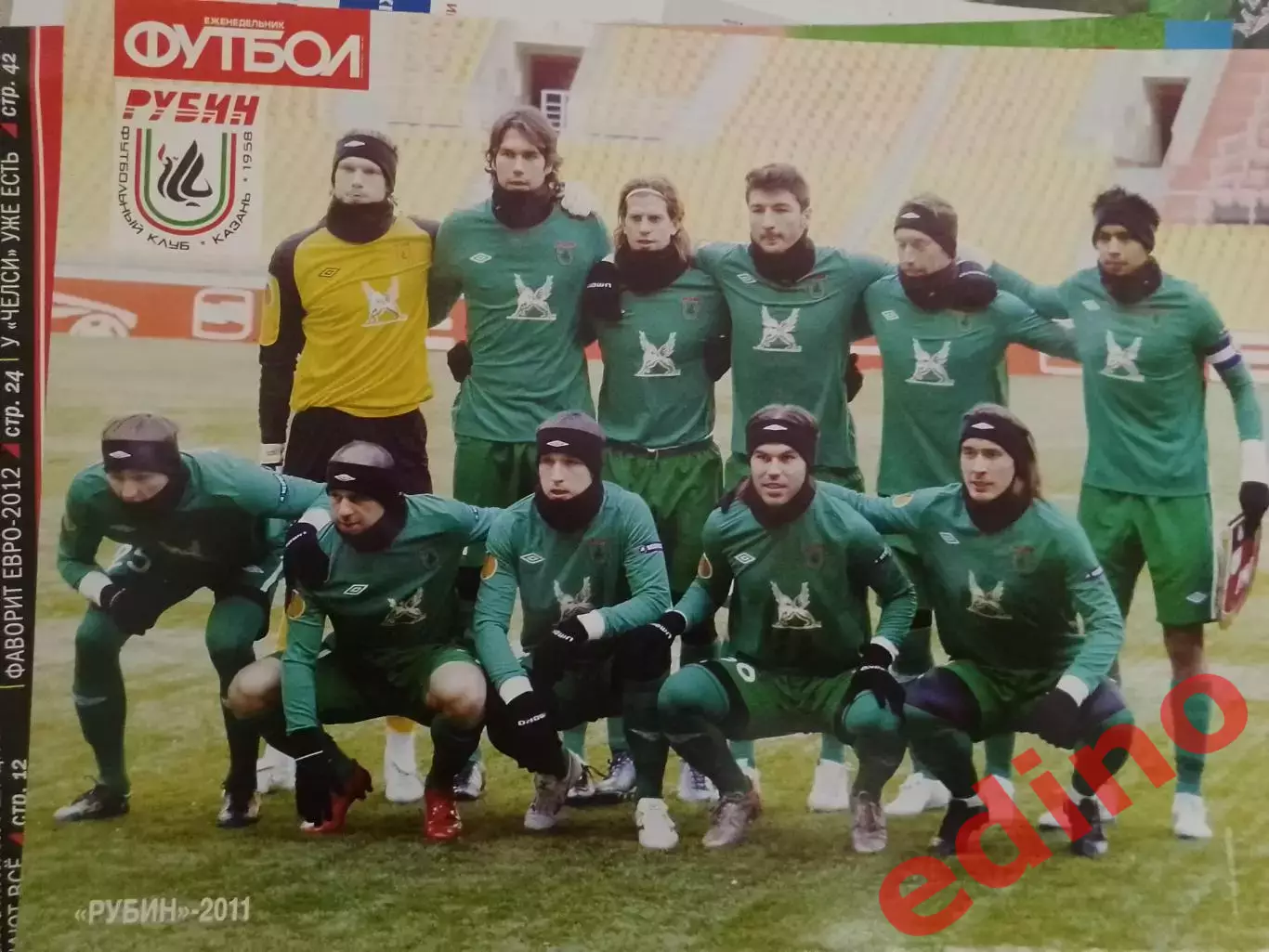 журнал мировой футбол Рубин Казань 1