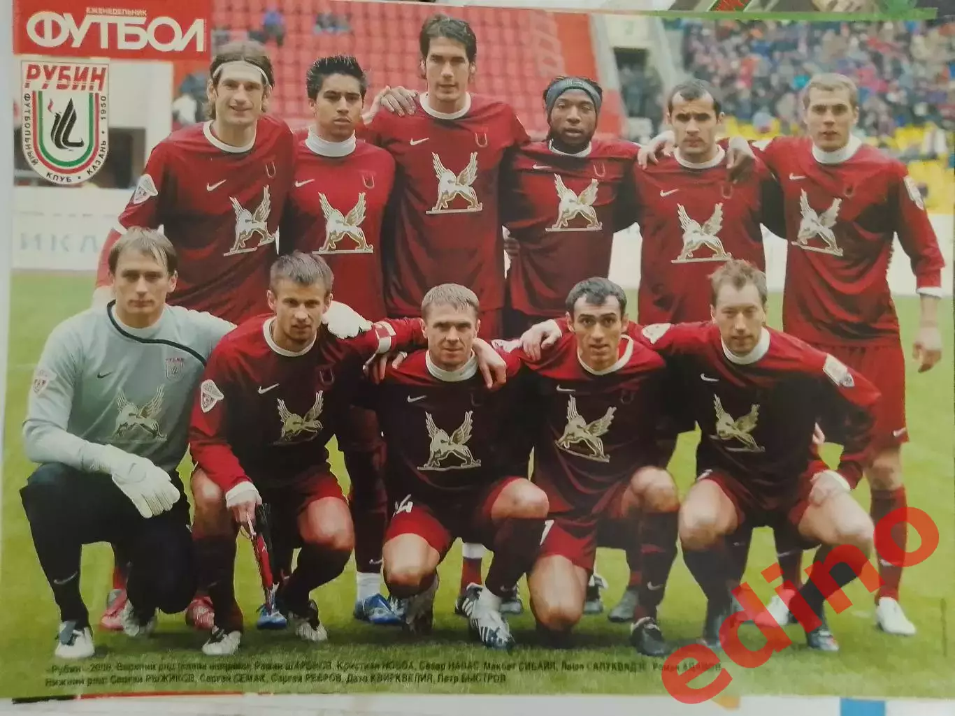 журнал мировой футбол Рубин Казань 2