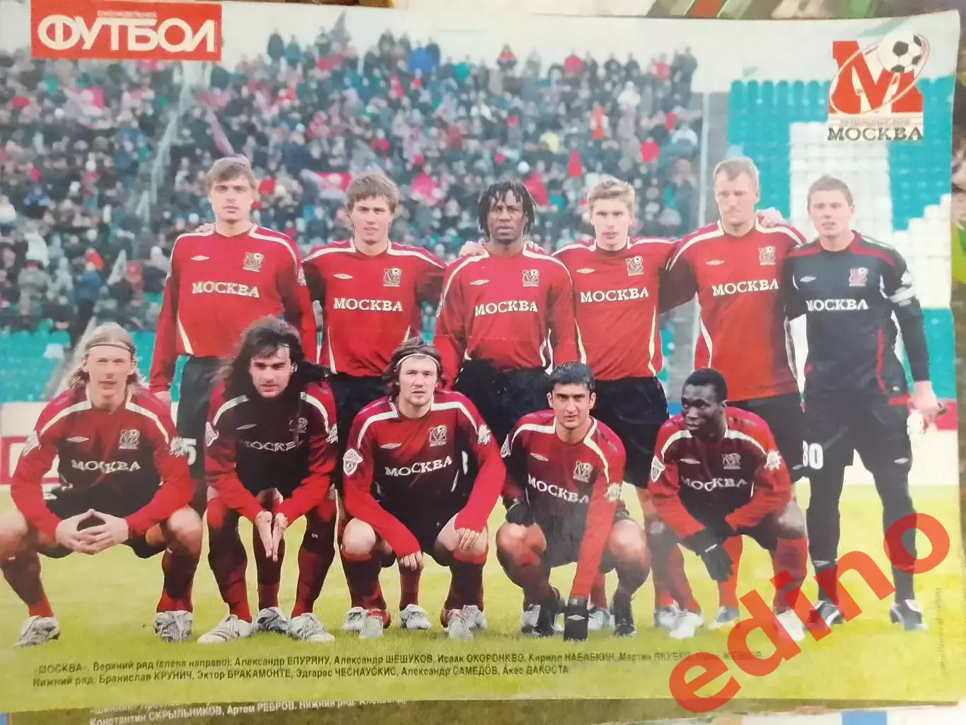 журнал мировой футбол Ф.К.Москва