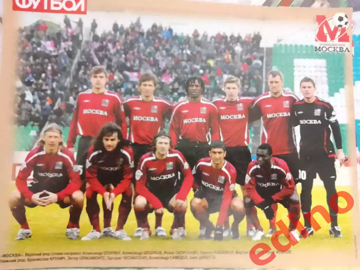 журнал мировой футбол Ф.К.Москва 1
