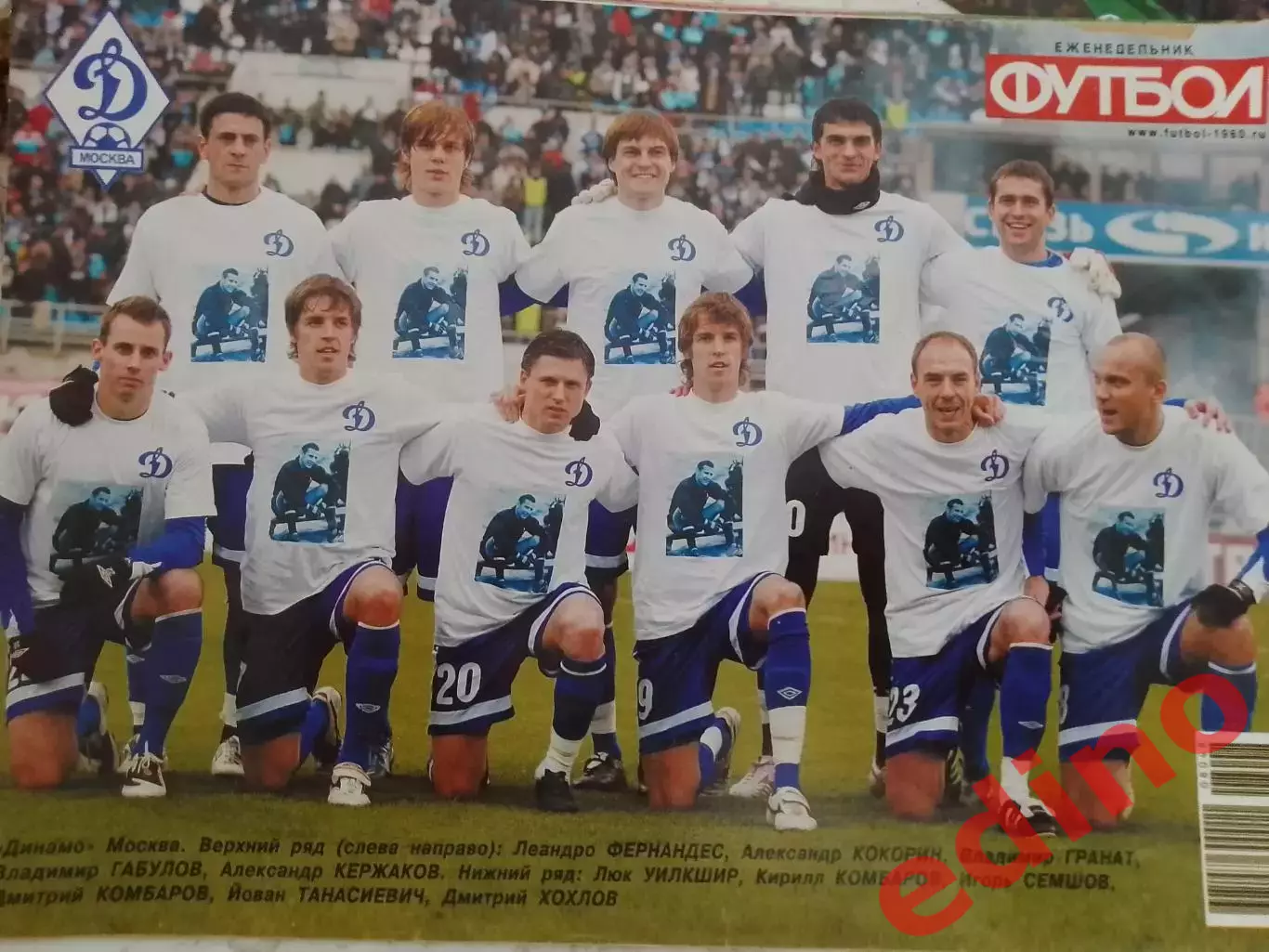 журнал мировой футбол Динамо Москва