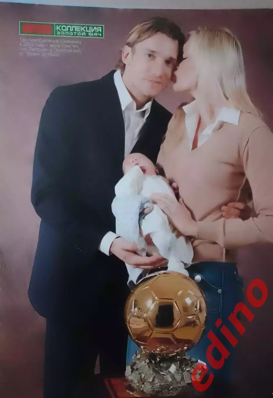 журнал мировой футбол Шевченко