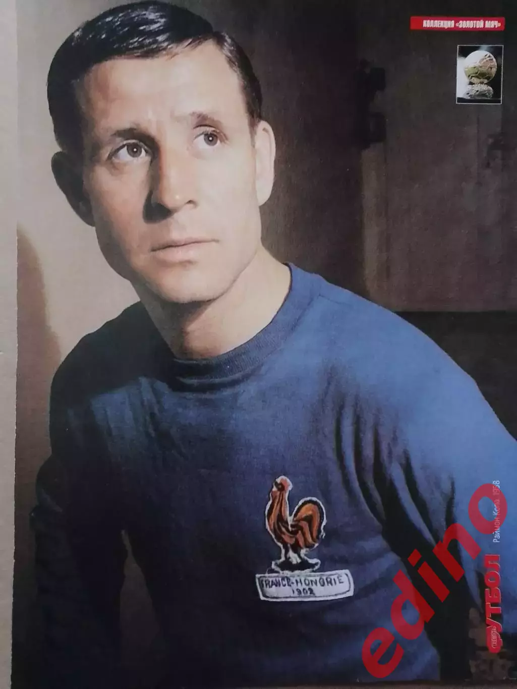 журнал мировой футбол Копа