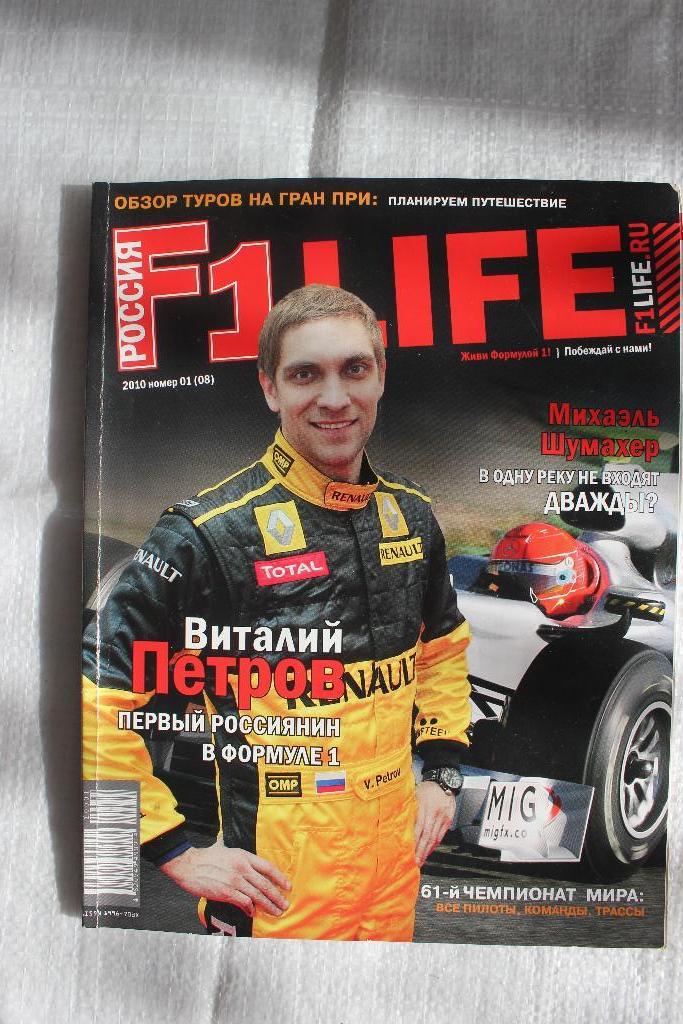 F1 LIFE Россия 01/2010