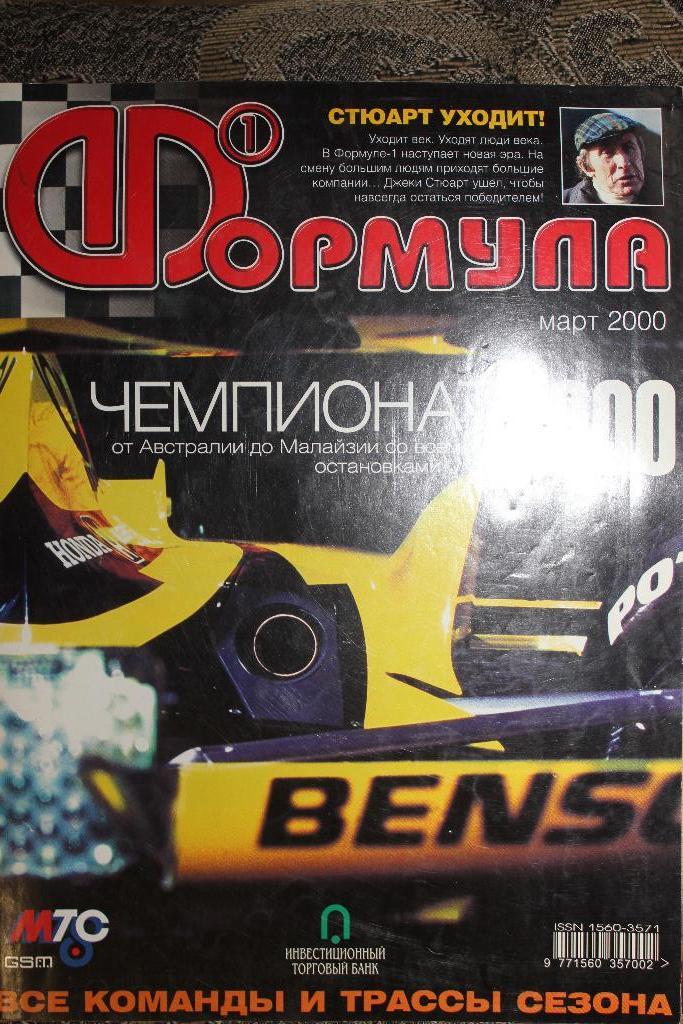 Формула март2000