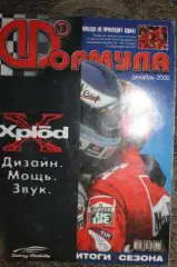 Формула декабрь2000