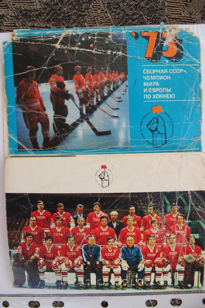 Сборная СССР чемпион мира и Европы по хоккею 73г. набор открыток