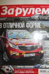 За рулём №12.2010г